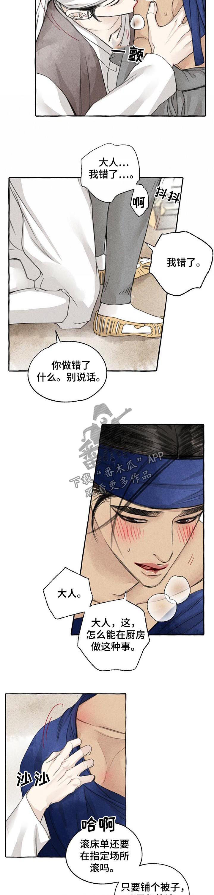 冒险秘密漫画,第79章：高贵2图