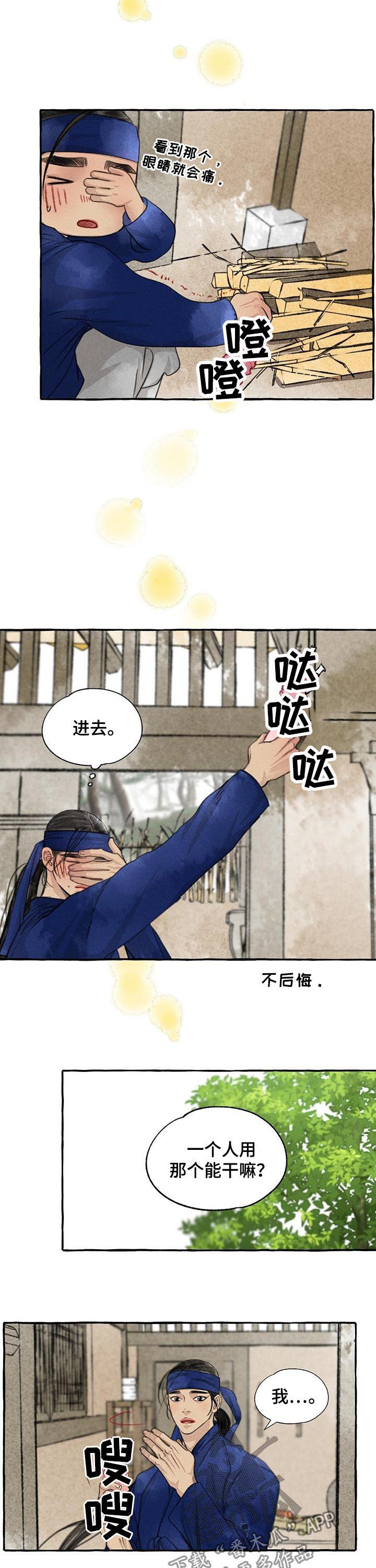 绅士冒险秘密事件漫画,第76章：冻溪的一天1图