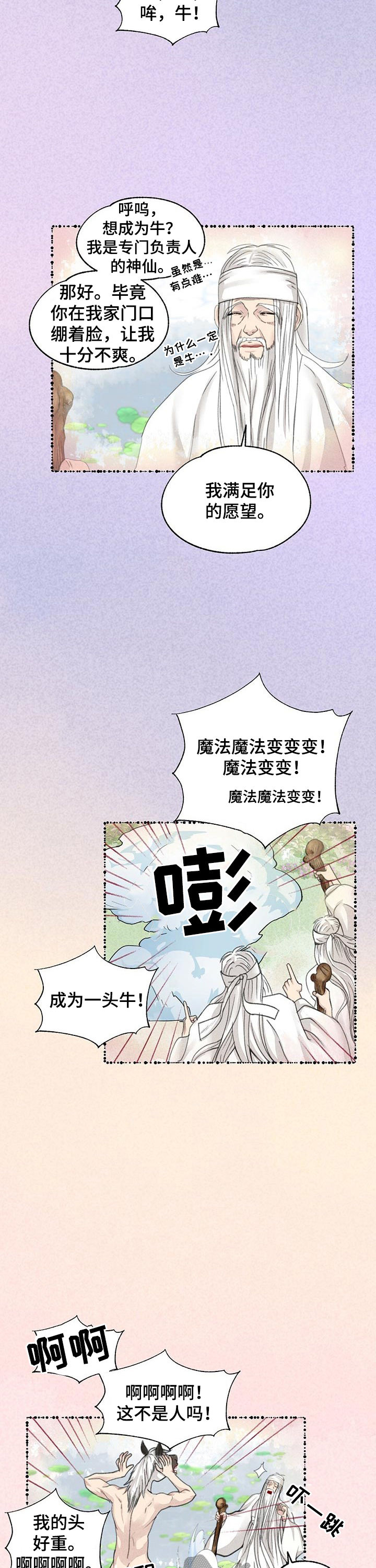 冒险秘密漫画,第84章：变成牛2图