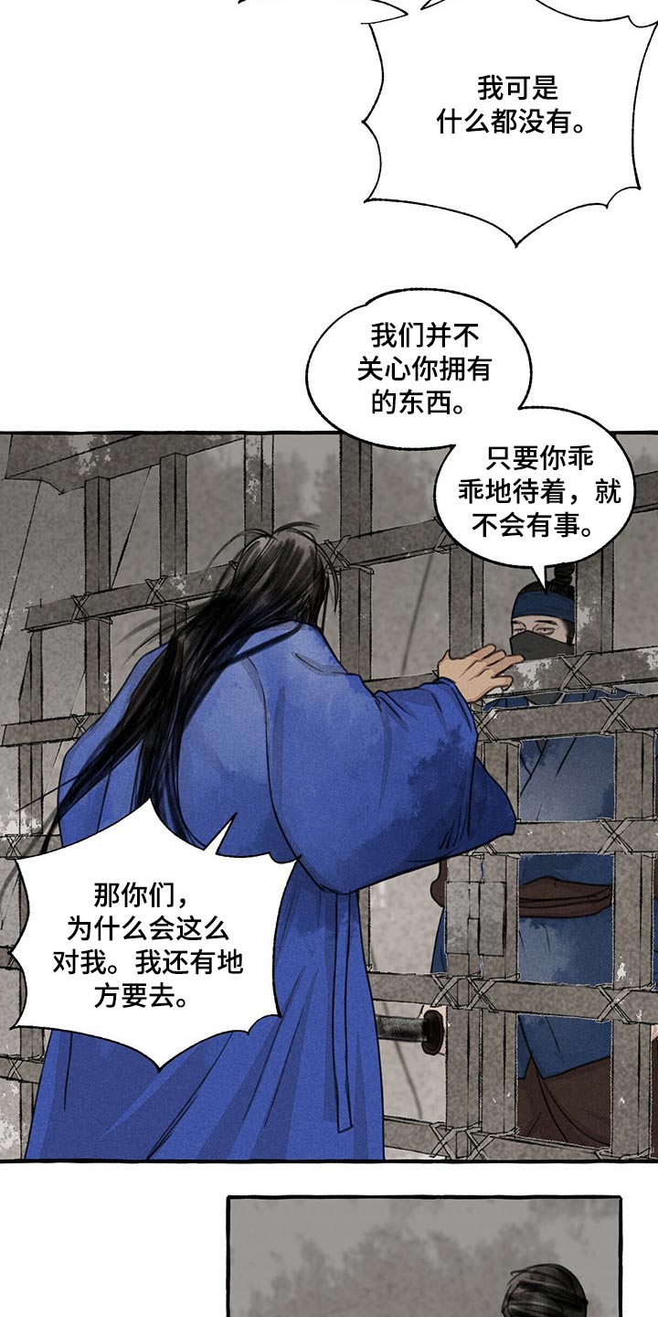 冒险在哪漫画,第133章：被抓1图