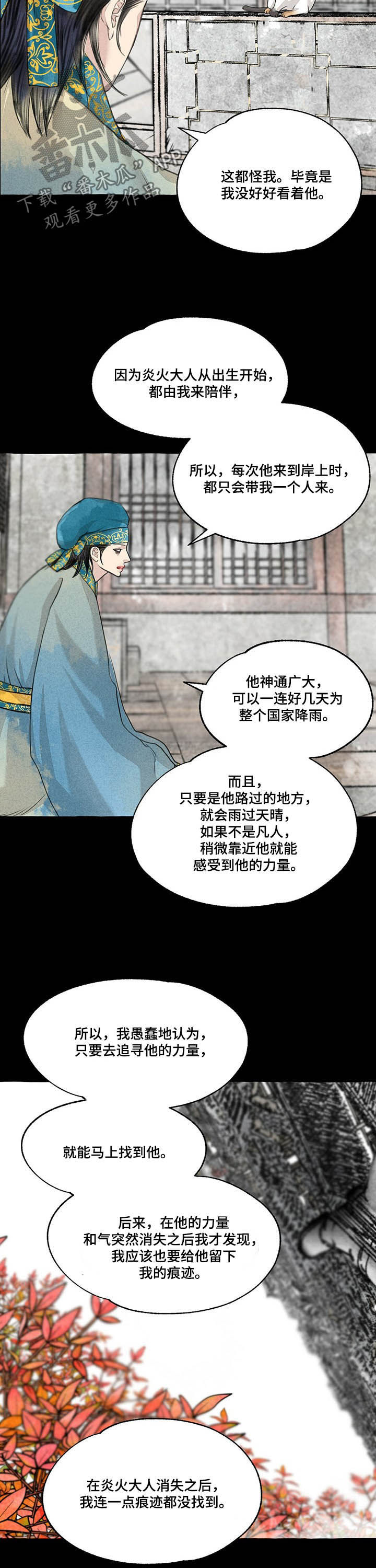 寻找爱的冒险秘密漫画,第104章：悬崖2图