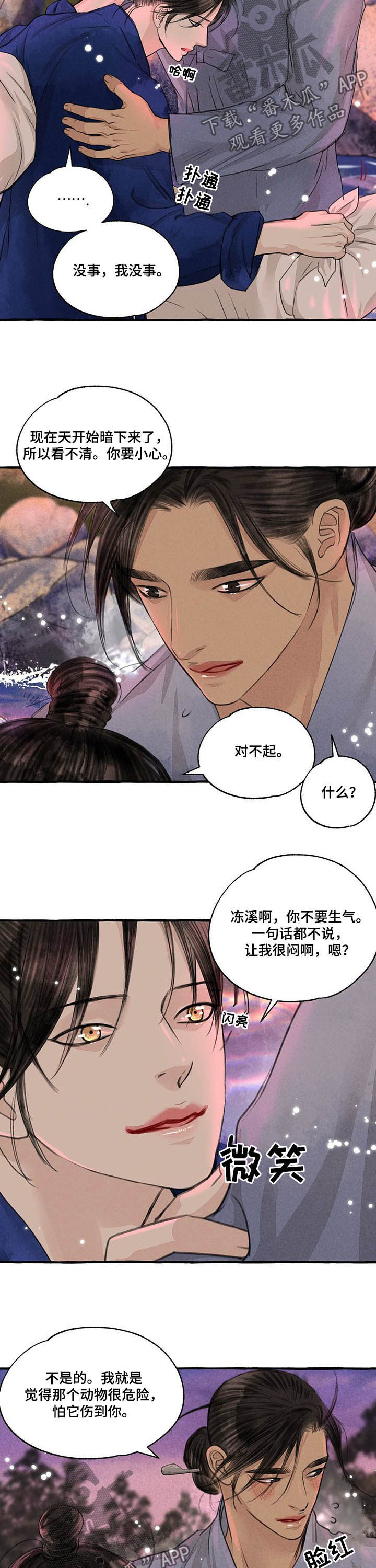 冒险秘密漫画,第107章：道歉2图