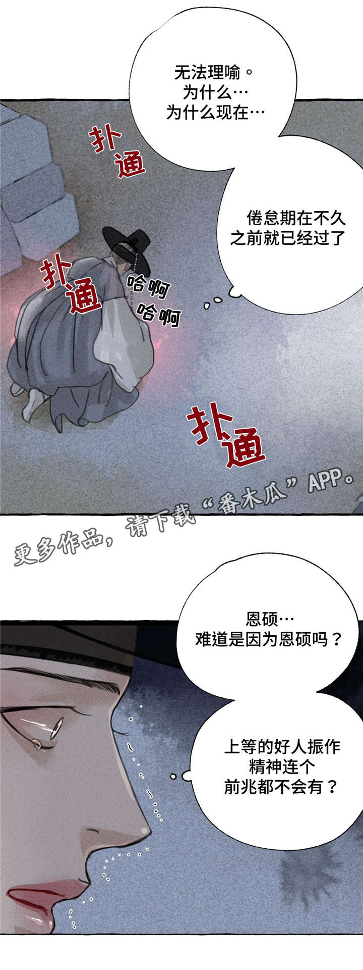 冒险秘密漫画,第9章：救救我1图