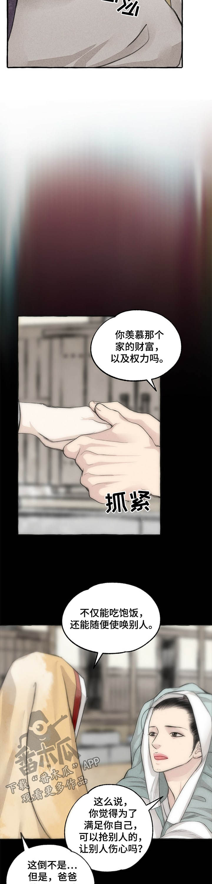 冒险秘密漫画,第102章：视为仇人1图