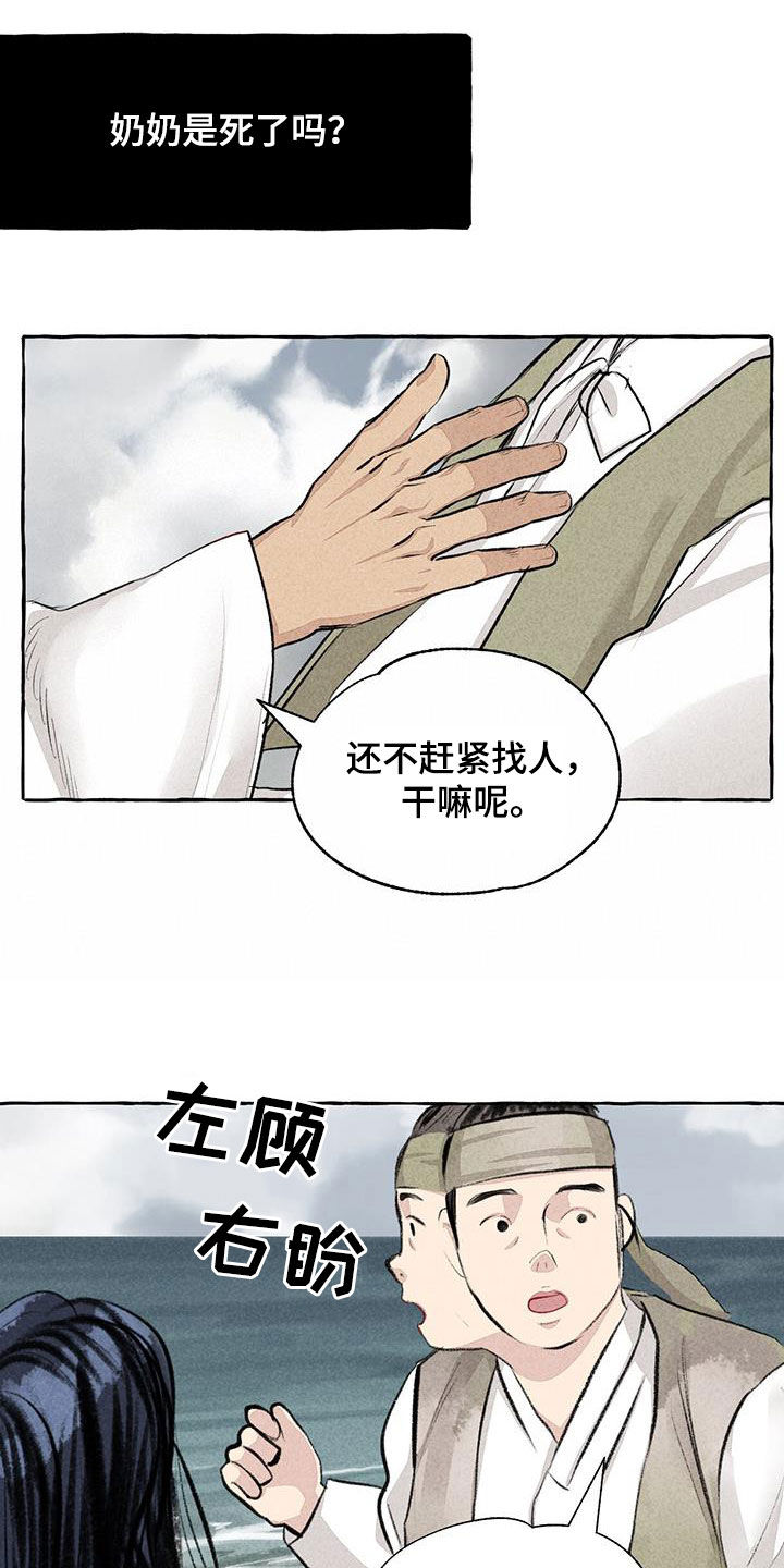 冒险山海里的秘密漫画,第189章：悬崖2图