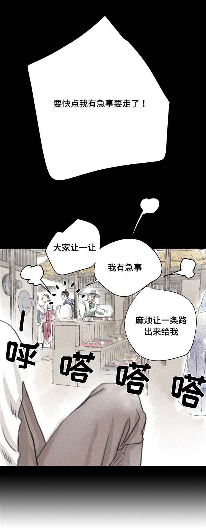 绅士冒险所有秘密剧情漫画,第3章：拜访1图