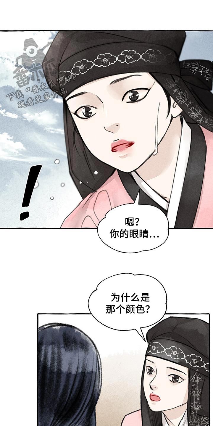 冒险迷宫村2漫画,第177章：人类2图