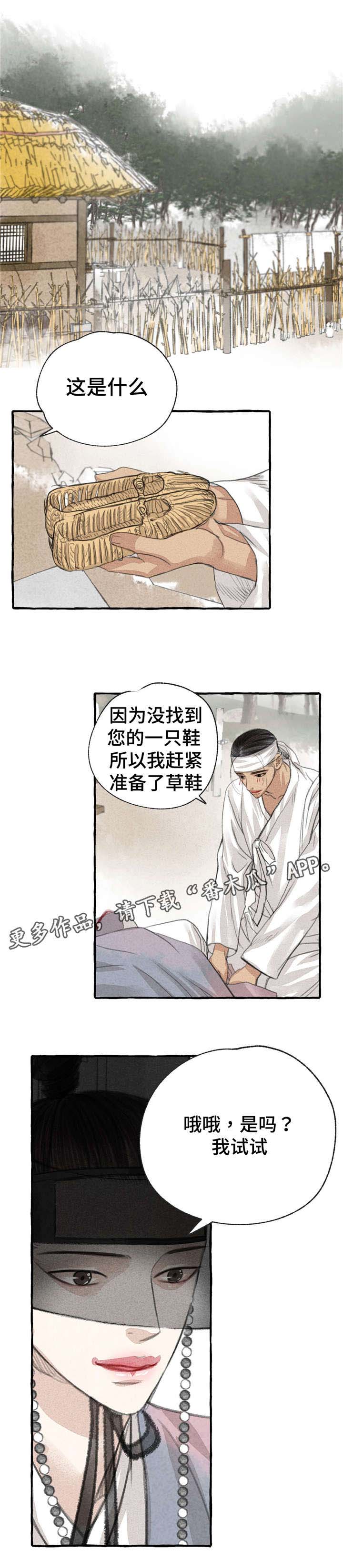 冒险王卫斯理之无名发漫画,第13章：告别1图