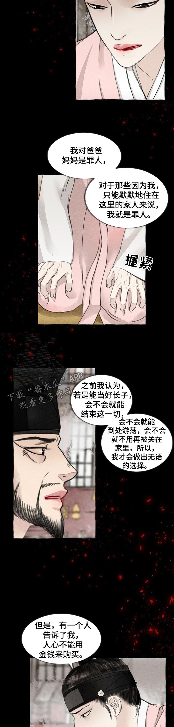 冒险秘密漫画,第88章：三花1图