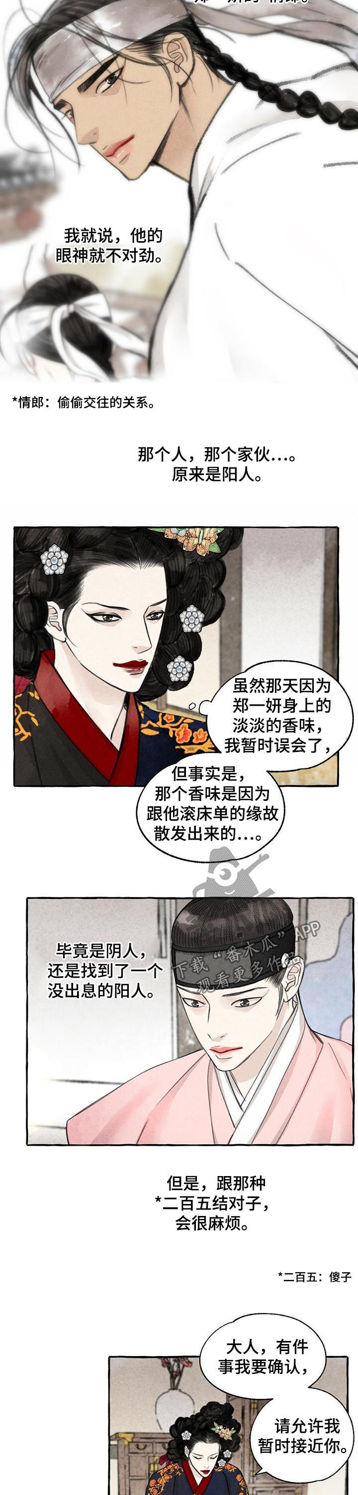 冒险有什么用漫画,第73章：结对子2图