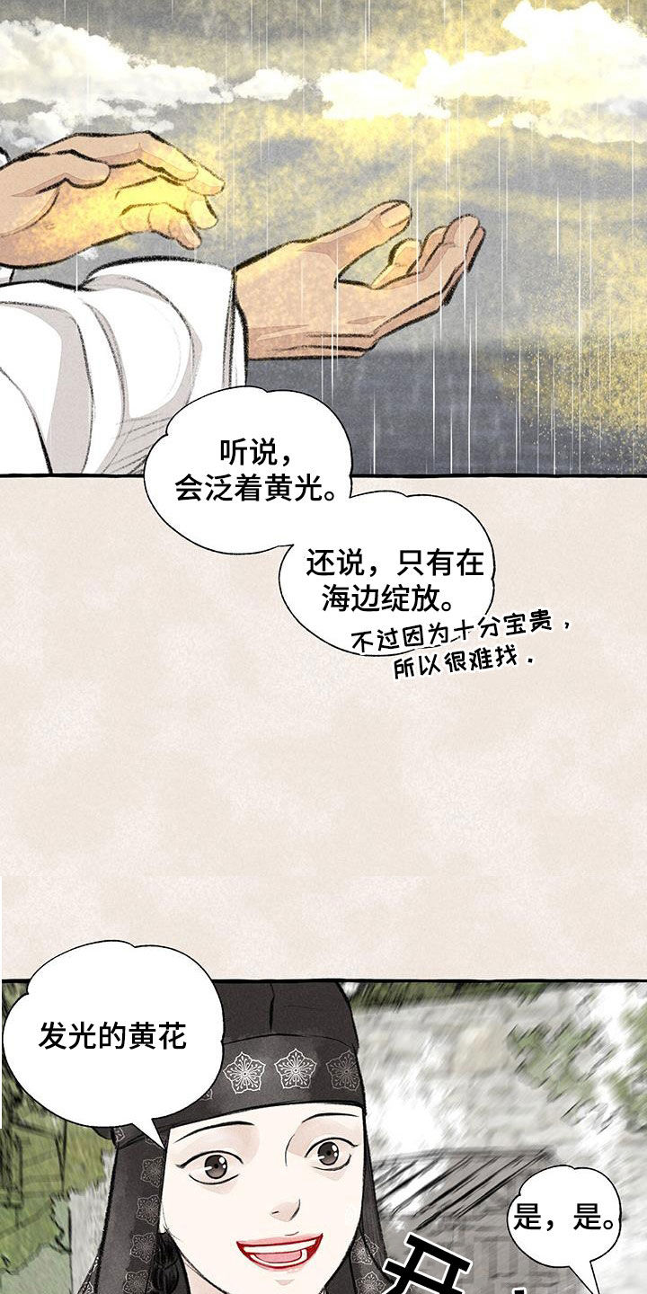 冒险迷岛手游冰龙和火龙的区别漫画,第184章：采花2图