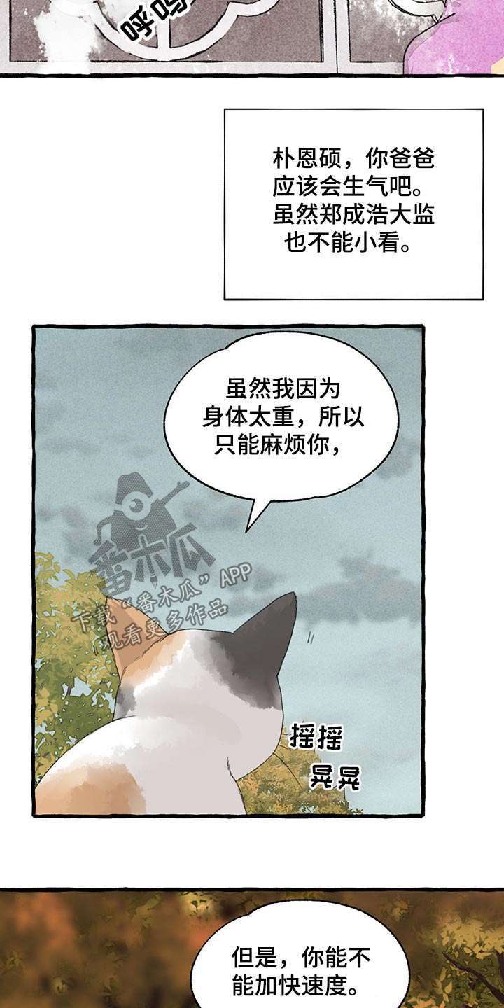 冒险岛枫之传说漫画,第121章：绝对2图