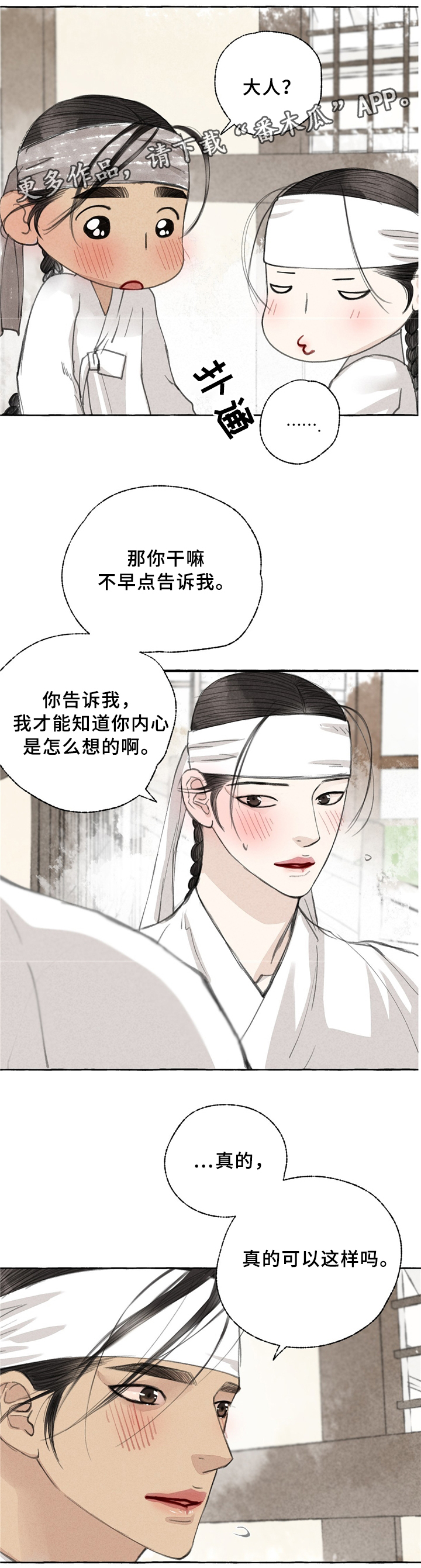 冒险岛ol漫画,第36章：理解1图