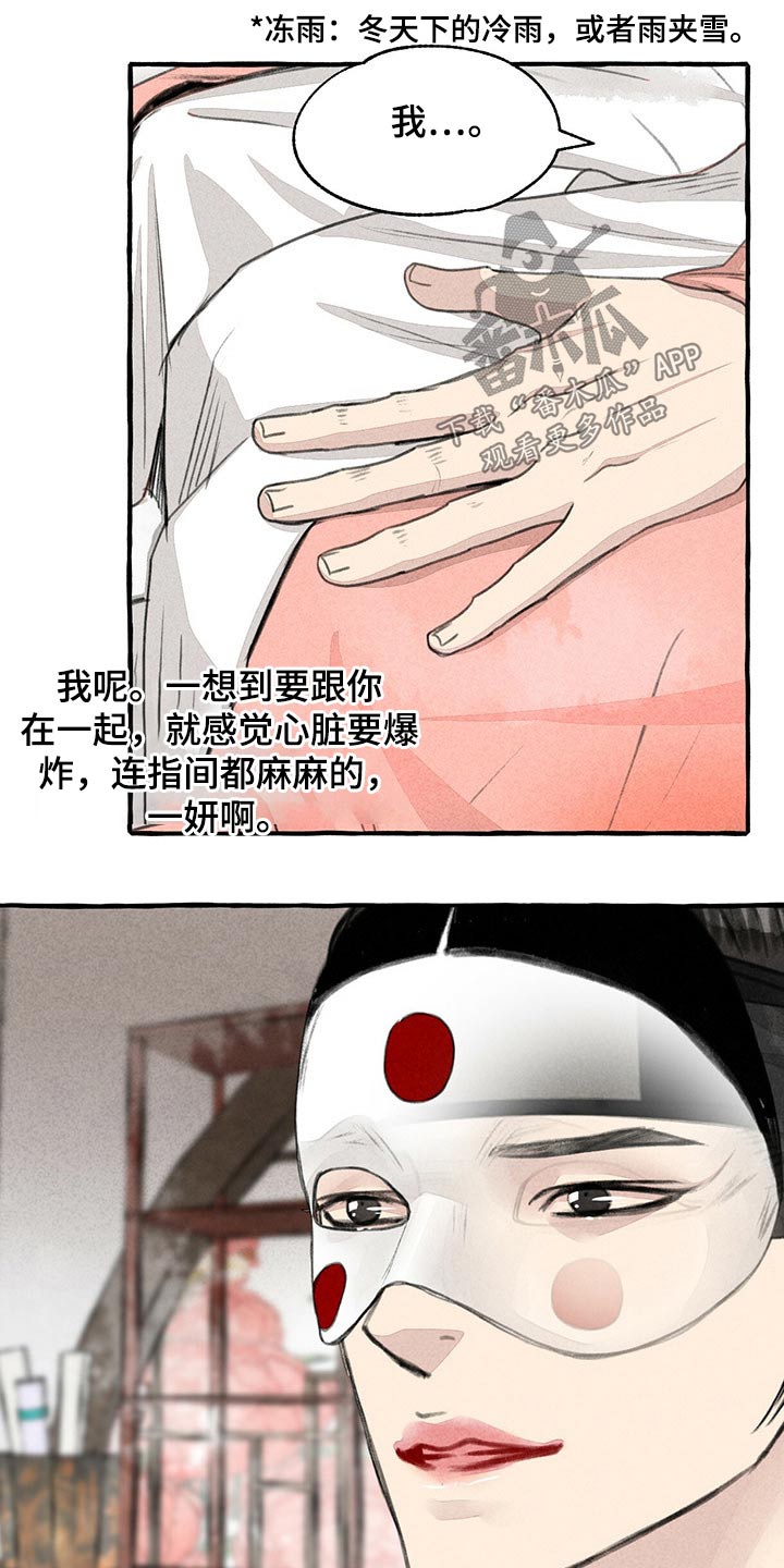 冒险迷岛官网下载漫画,第136章：肚子疼2图