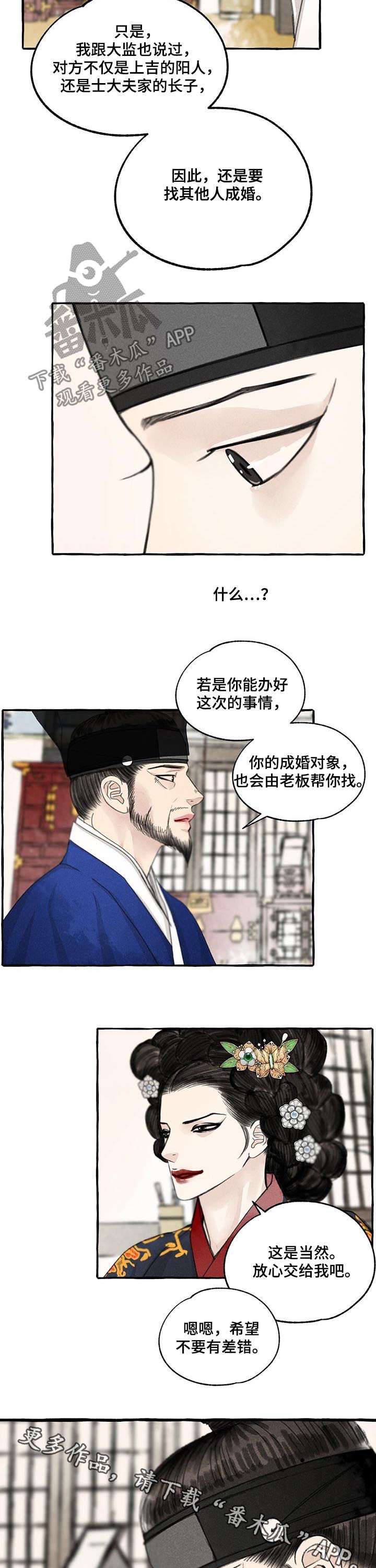 冒险秘密漫画全集免费观看漫画,第71章：梦是对的2图