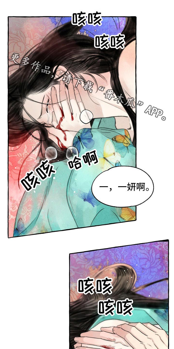 冒险秘密漫画,第144章：你是谁1图