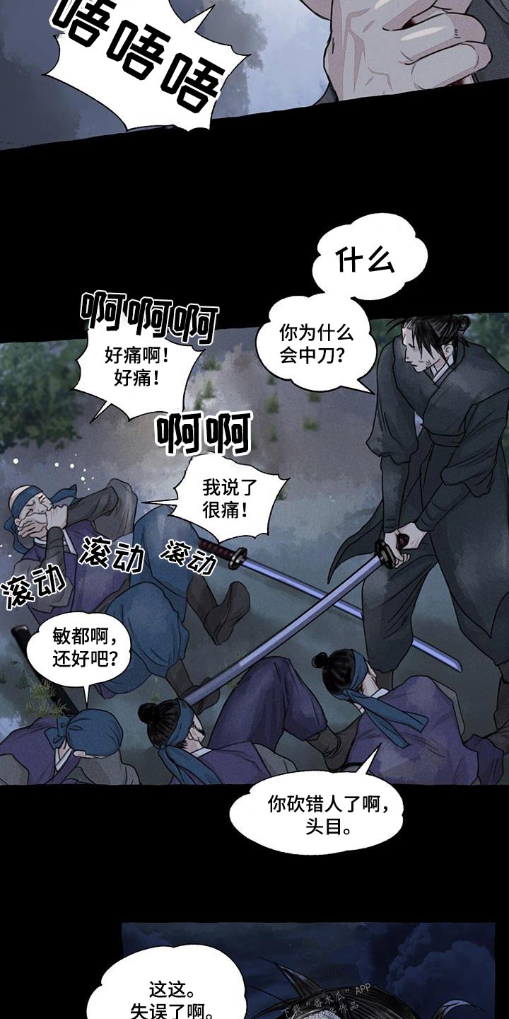 冒险电影漫画,第168章：紧急时刻2图