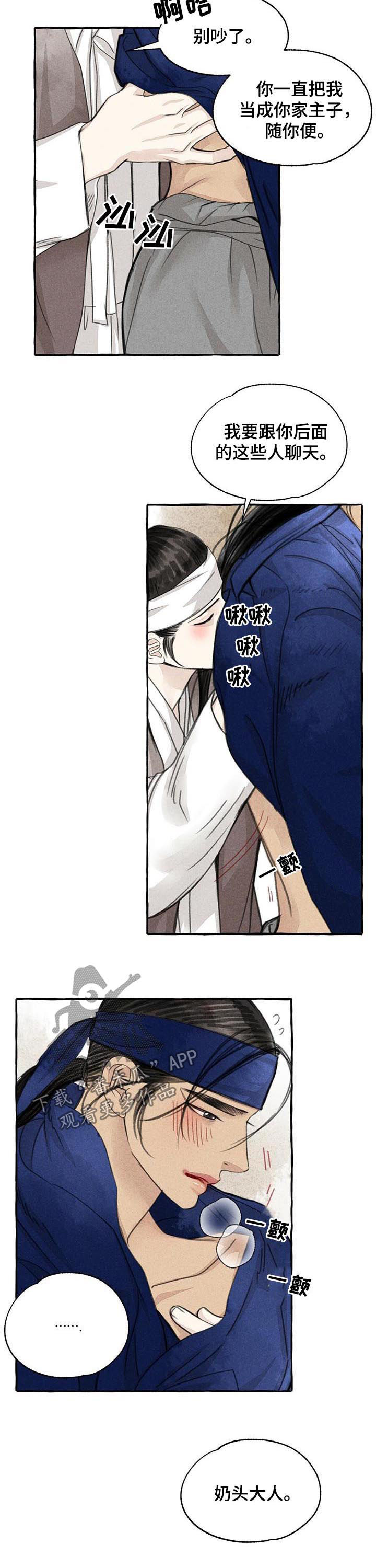 冒险秘密漫画,第79章：高贵2图