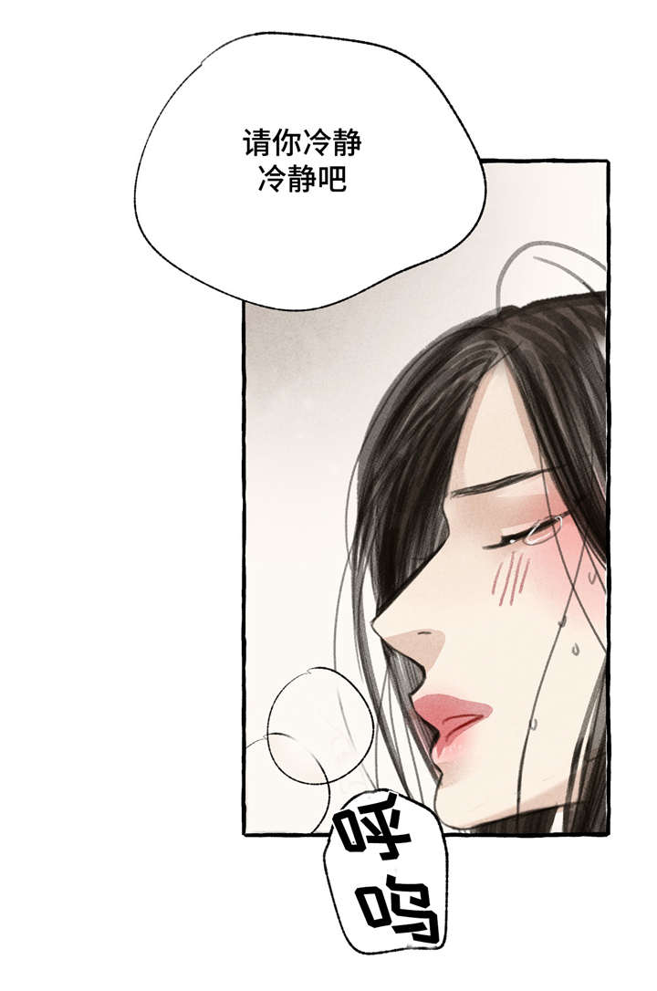 探索人性最深处的秘密是一场冒险漫画,第10章：冷静一点1图