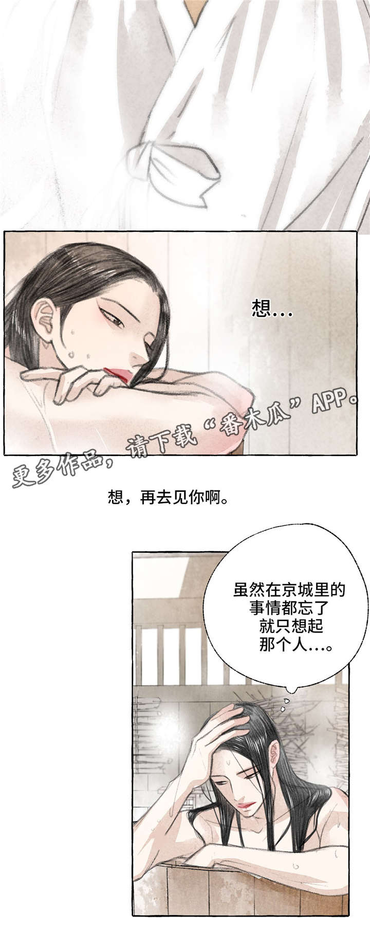 《冒险でしょでしょ?》漫画,第15章：想你1图