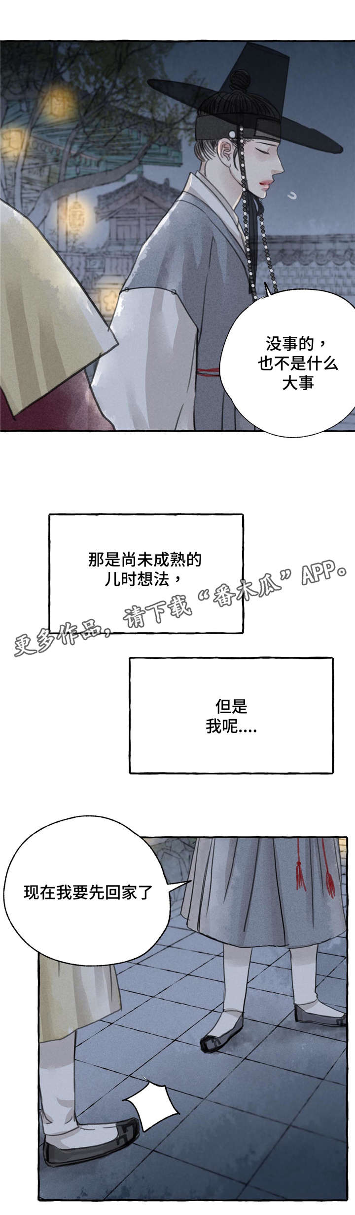 冒险手机游戏漫画,第7章：挽留1图