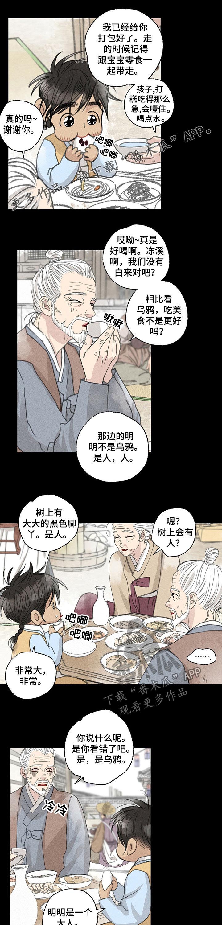 冒险秘密漫画,第45章：撒盐1图