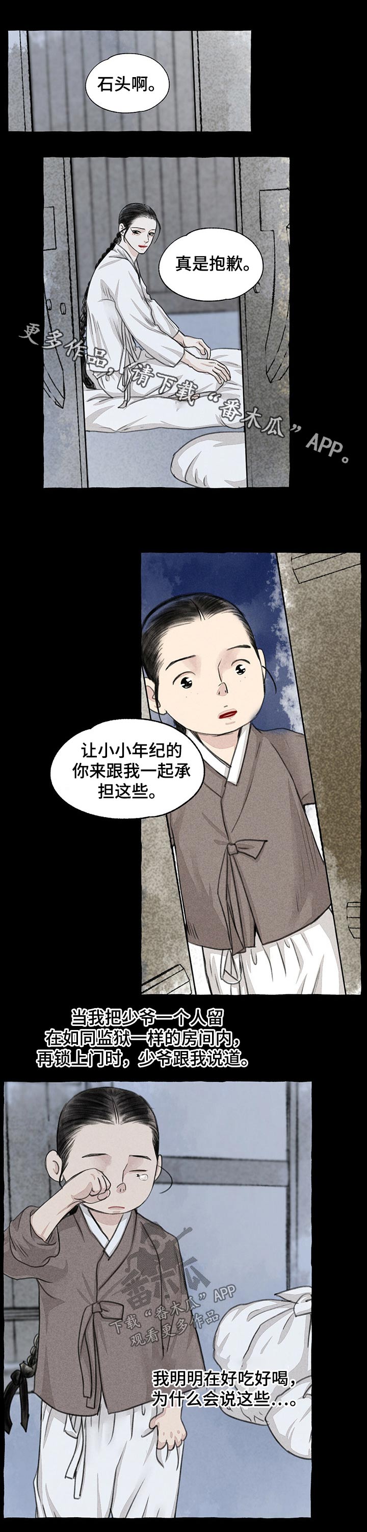 冒险秘密漫画,第115章：草鞋1图