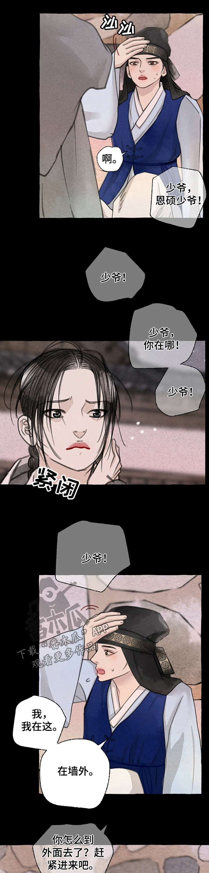 茂县明宇雅舍漫画,第54章：走错路2图