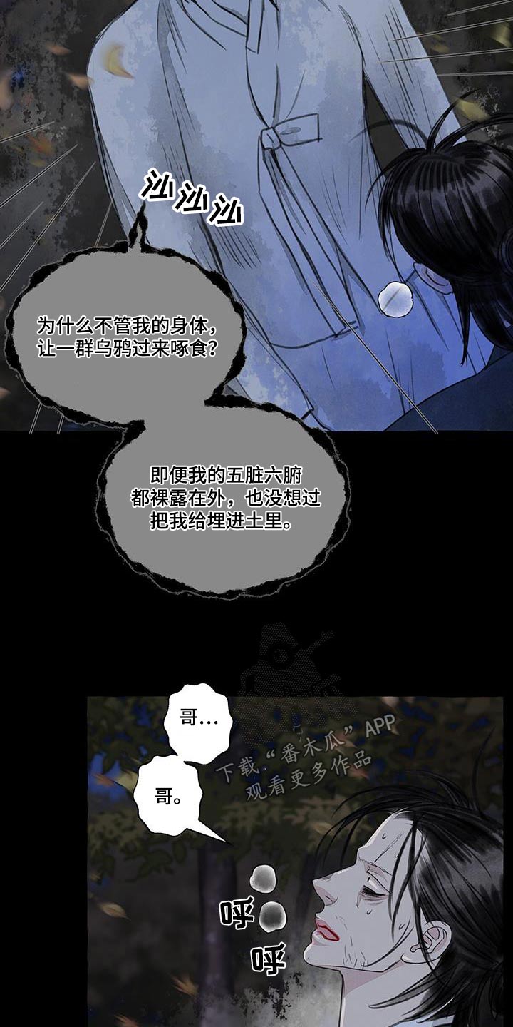 冒险岛为题材的小说漫画,第170章：蛇鬼1图