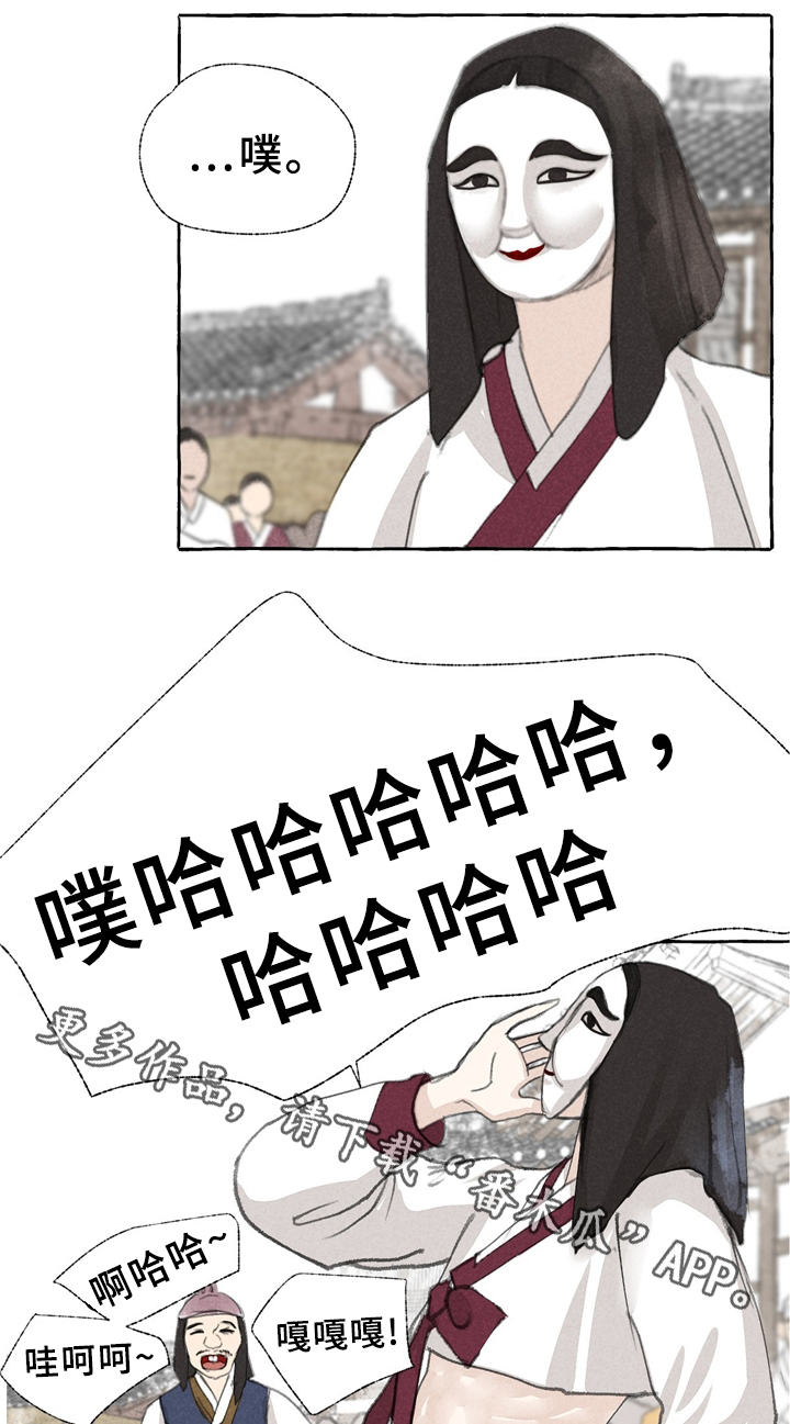 冒险秘密韩漫漫画,第32章：娘子?!1图