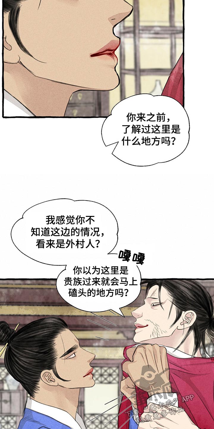 冒险迷宫村2攻略漫画,第158章：求饶2图