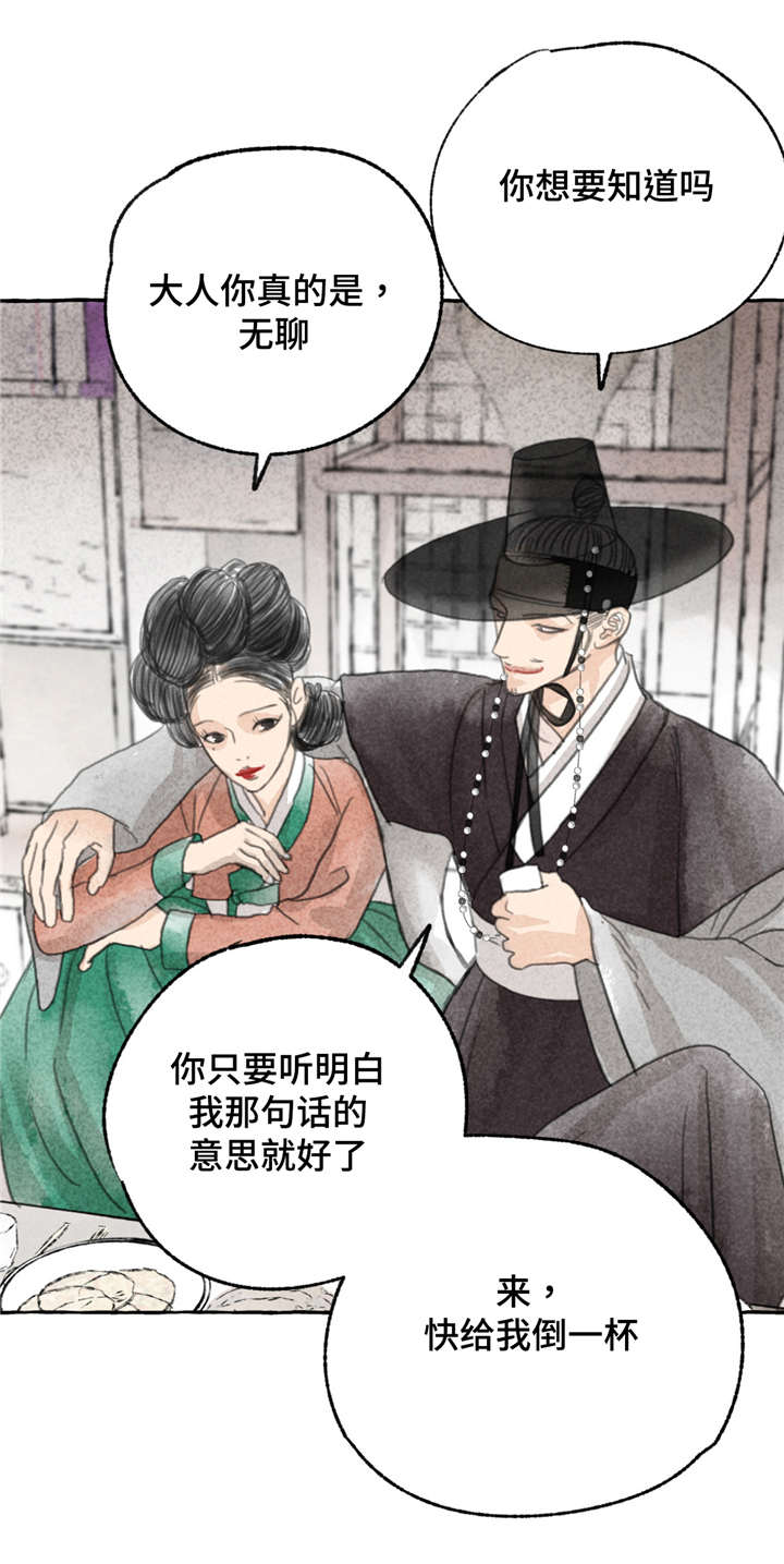 冒险秘密漫画,第6章：愤怒1图