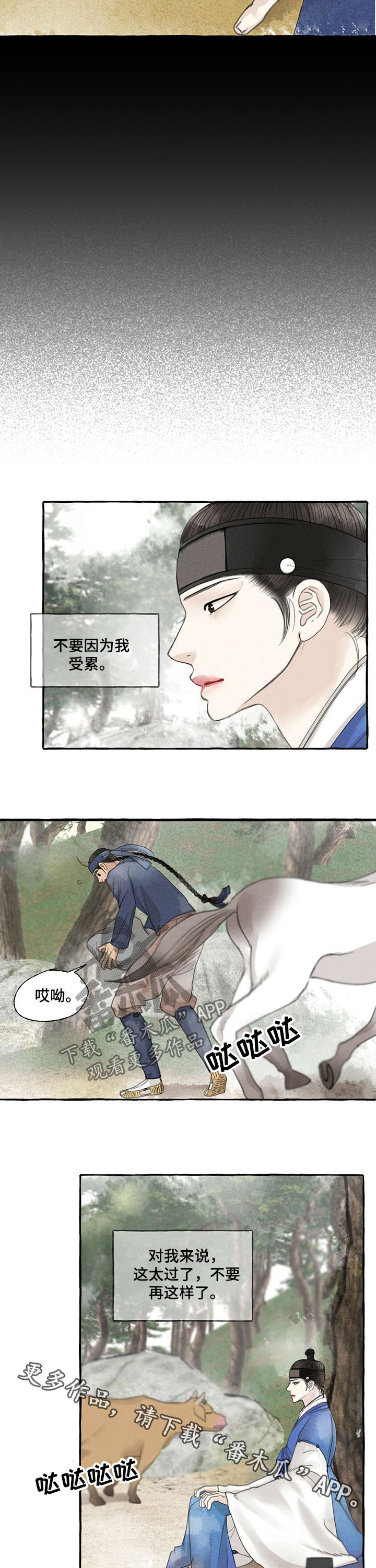 冒险岛为题材的小说漫画,第48章：不要这样1图