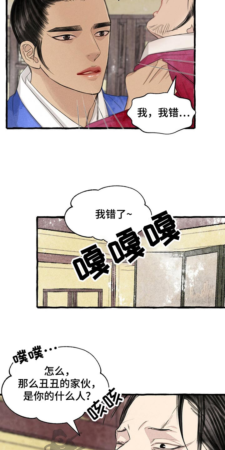 西藏冒险秘密漫画,第158章：求饶1图