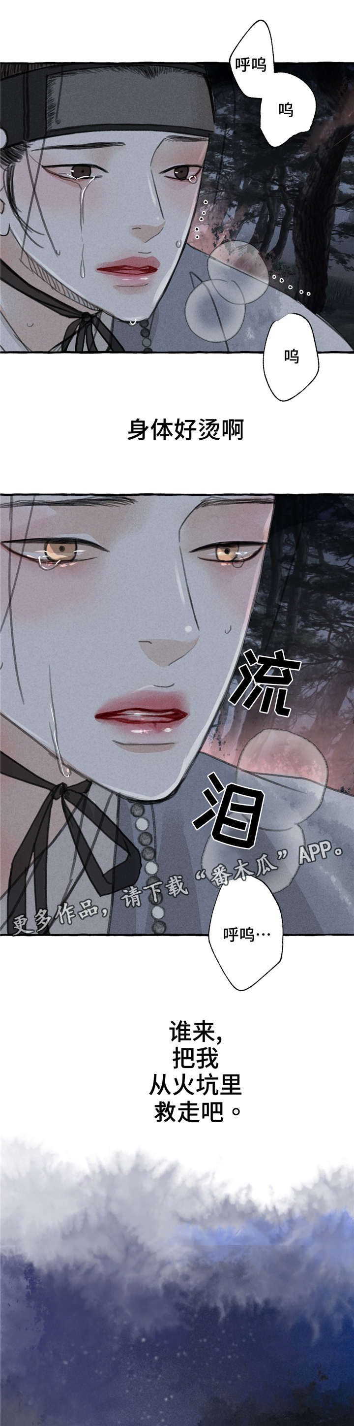 冒险岛秘密之门漫画,第9章：救救我1图