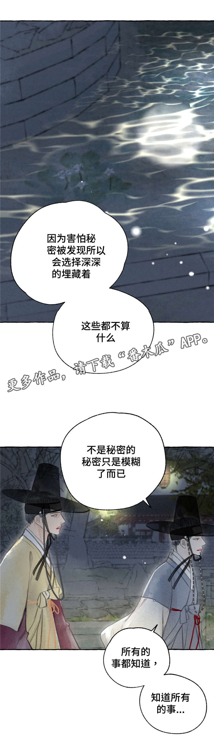 冒险秘密漫画,第7章：挽留1图