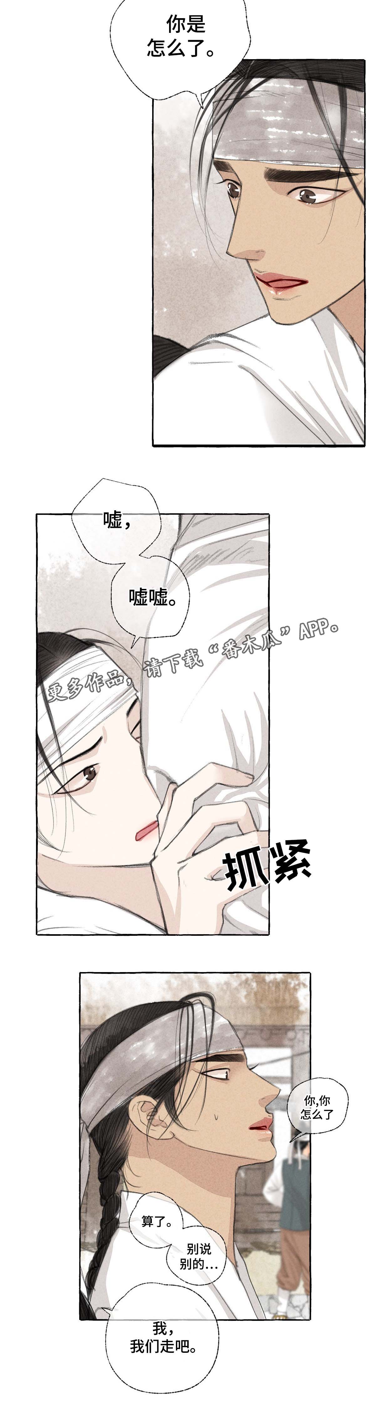 冒险片蛇王岛漫画,第29章：糖块2图