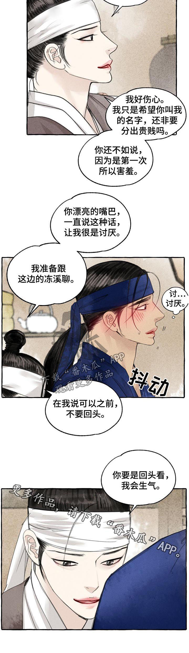 冒号漫画,第78章：我会生气1图