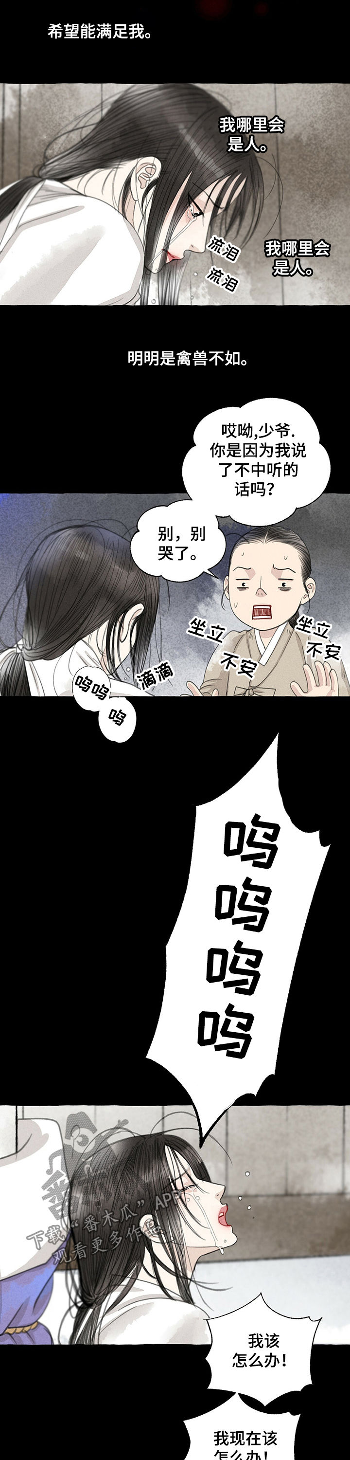 冒组词漫画,第56章：不是人2图