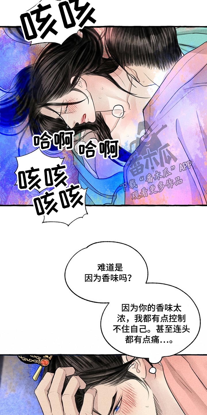 冒险岛枫之传说漫画,第143章：求你了1图