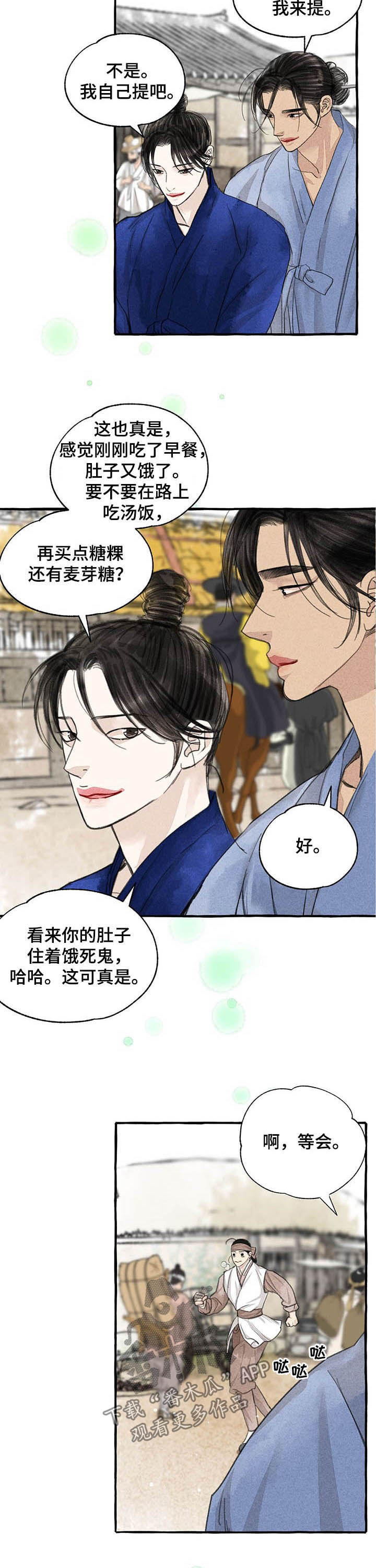 冒险秘密漫画,第101章：万幸2图