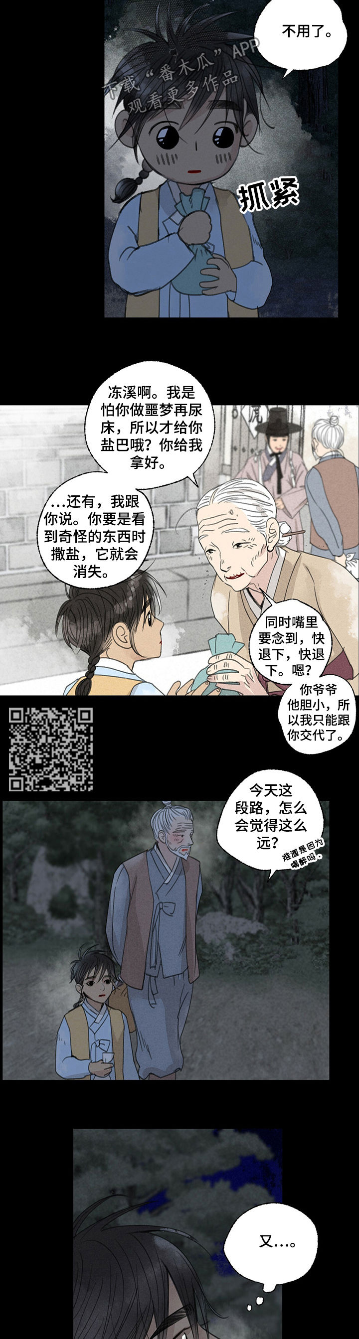 冒险者漫画,第45章：撒盐1图