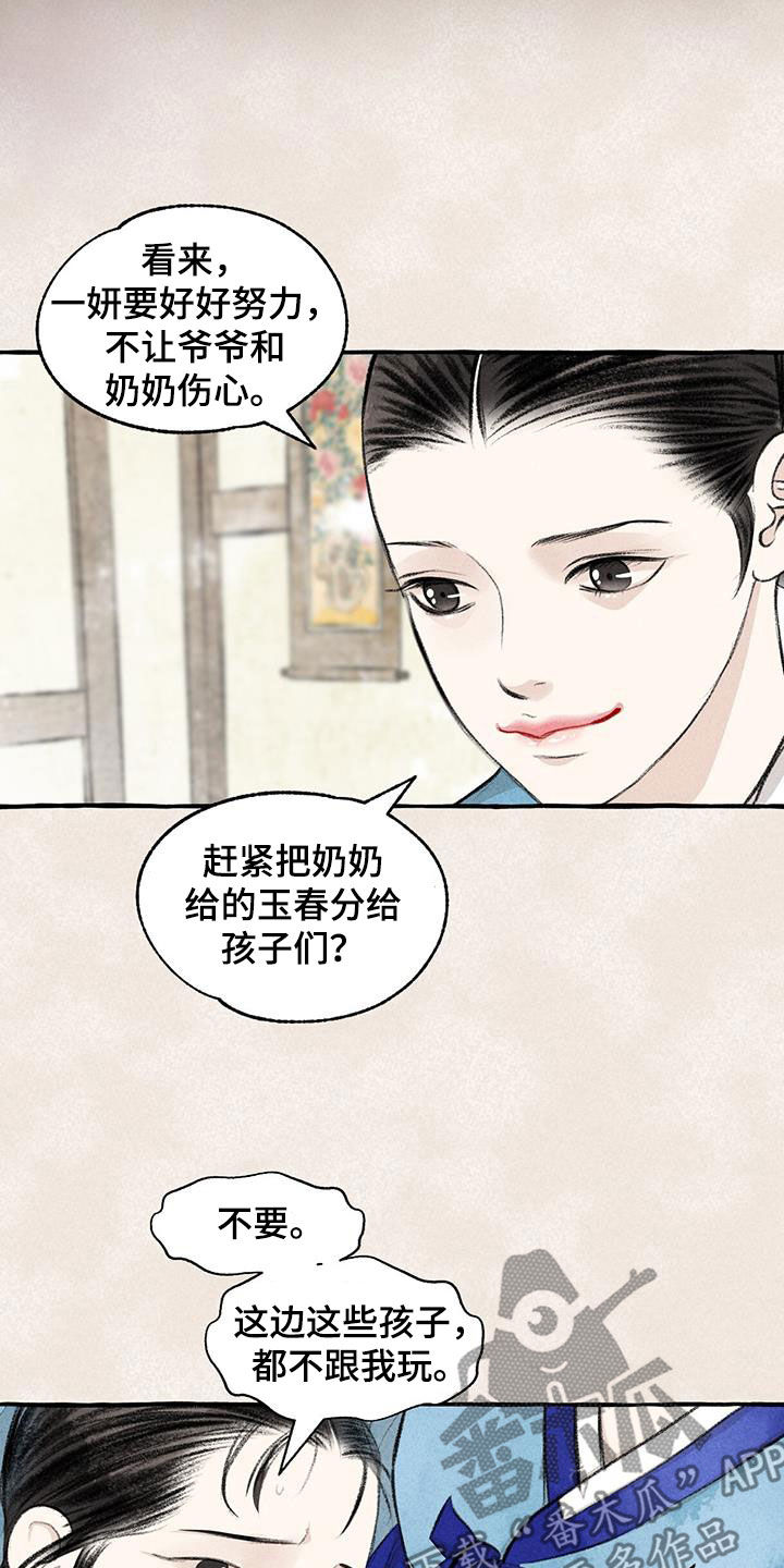 冒险王卫斯理之蓝血人漫画,第184章：采花2图