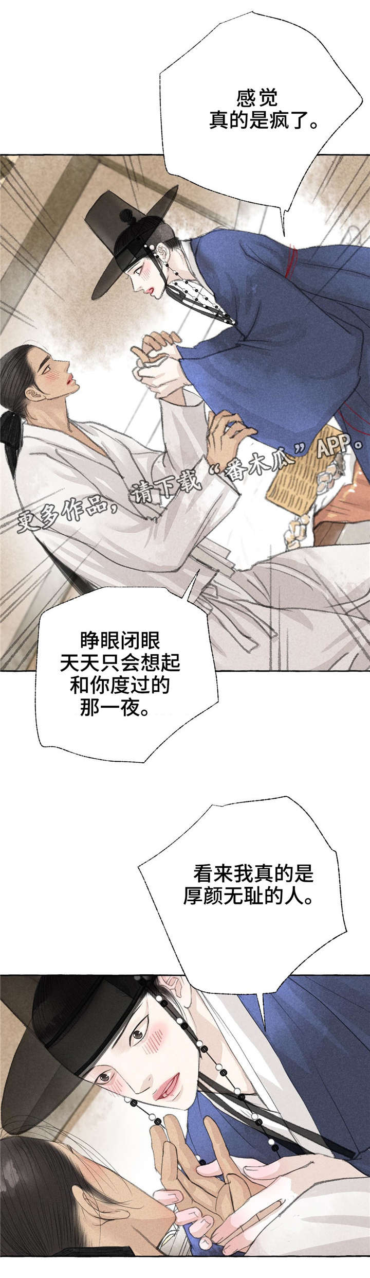 冒险秘密漫画,第18章：心意2图