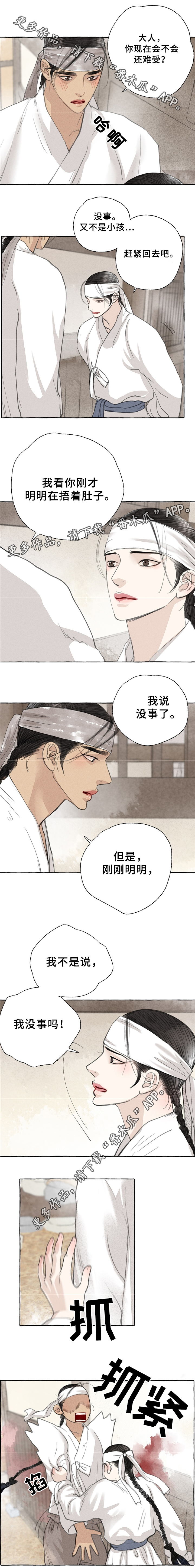 冒组词漫画,第35章：嫉妒1图