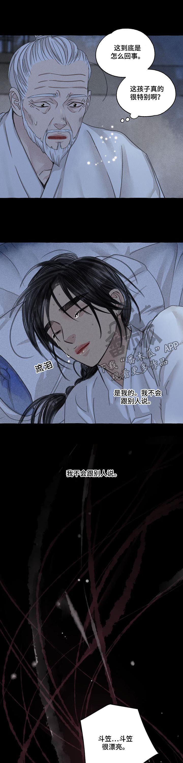 冒险故事的秘密课件漫画,第96章：不会跟别人说1图