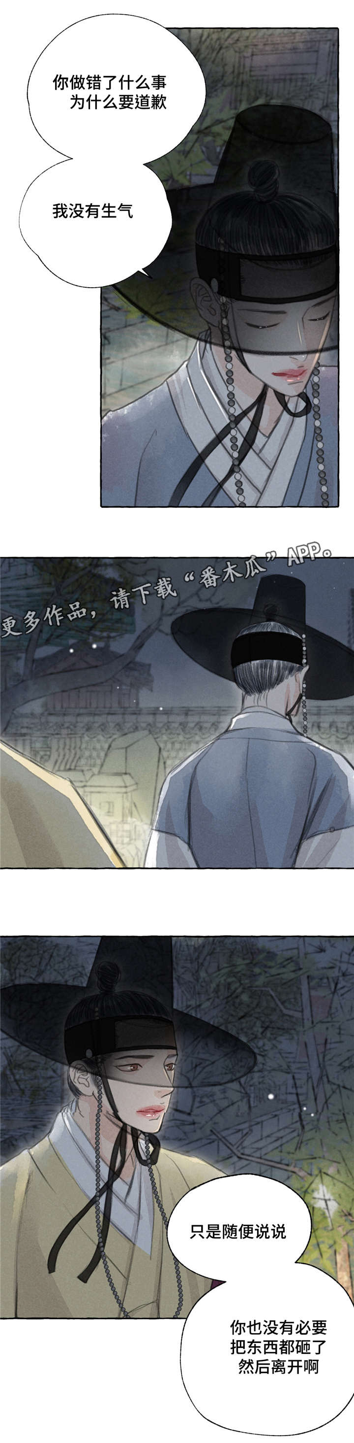 停车场的秘密冒险漫画,第6章：愤怒1图