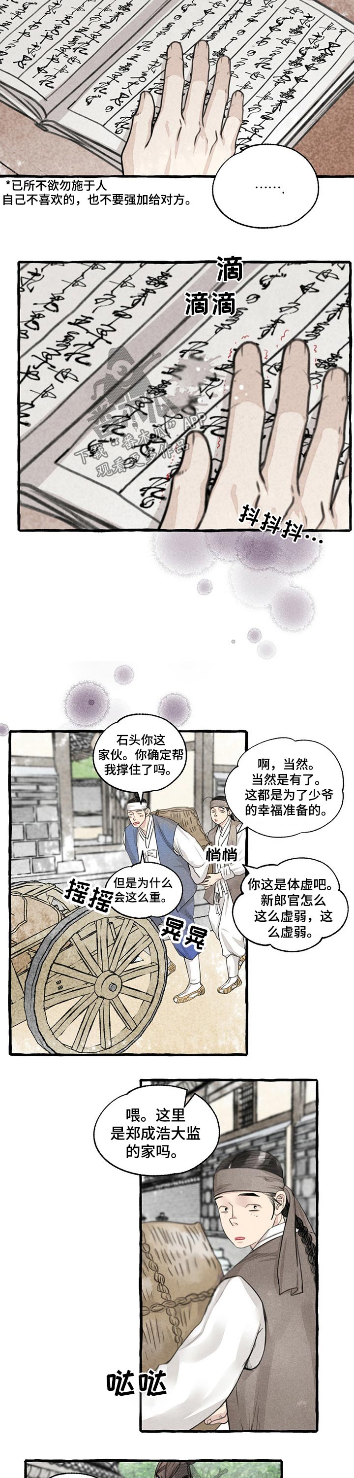 冒险迷岛手游攻略漫画,第112章：礼品2图