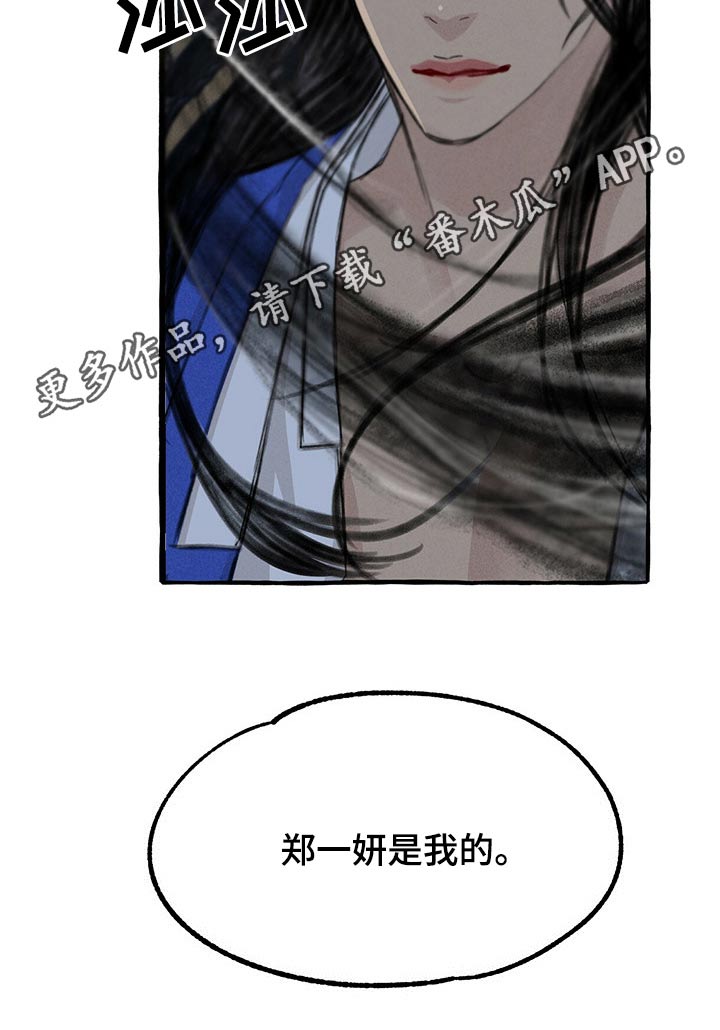 迷你世界的冒险和秘密漫画,第139章：附身2图