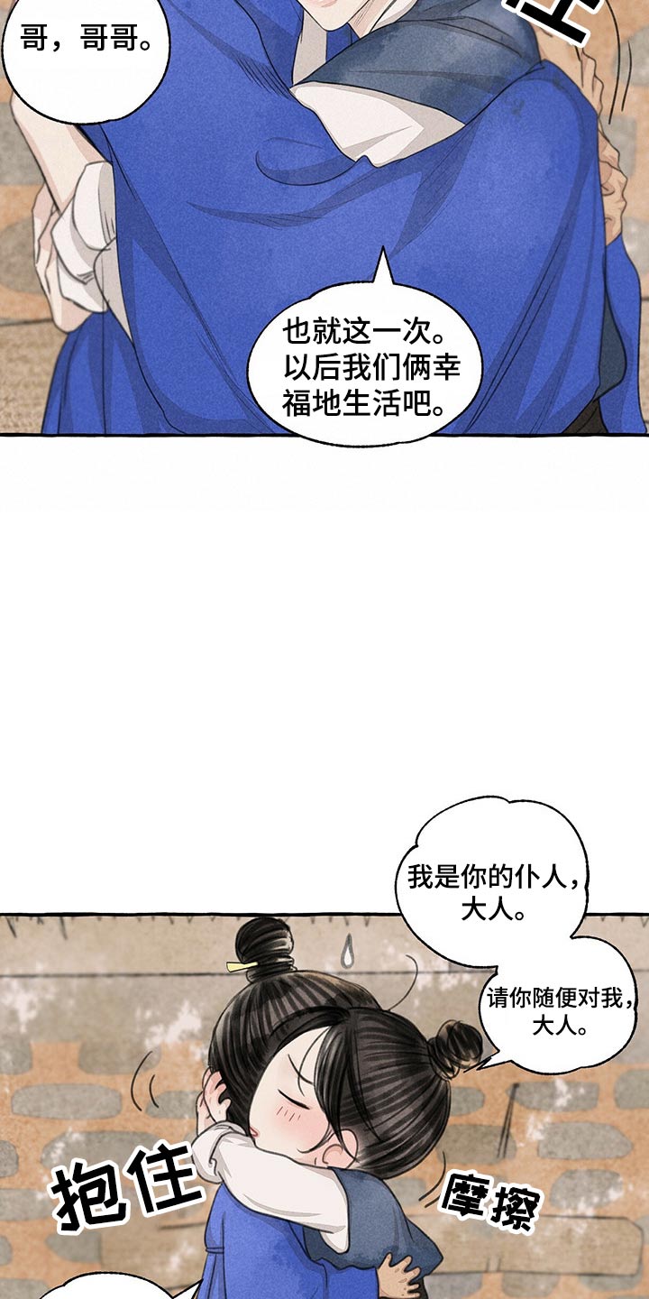 毛线棉鞋中间花样图纸漫画,第157章：买卖2图